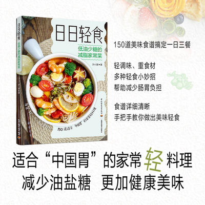 日日轻食中国轻工业出版社