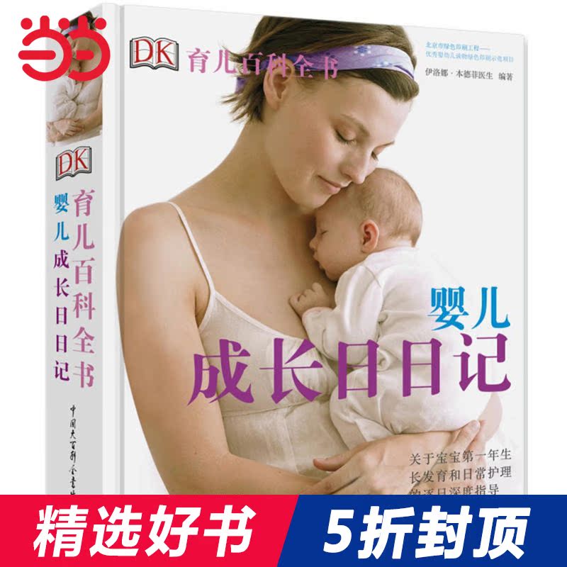 DK Parenting encyclopedia baby grow up Diary Hardcover]in the Books/Magazine/Newspaper , Parenting Books , Parenting Wikipedia  category - from Buy2taobao.com to provide professional Taobao agent buy service
