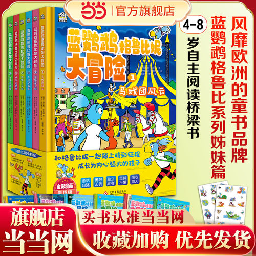蓝鹦鹉格鲁比妮大冒险绘本图画