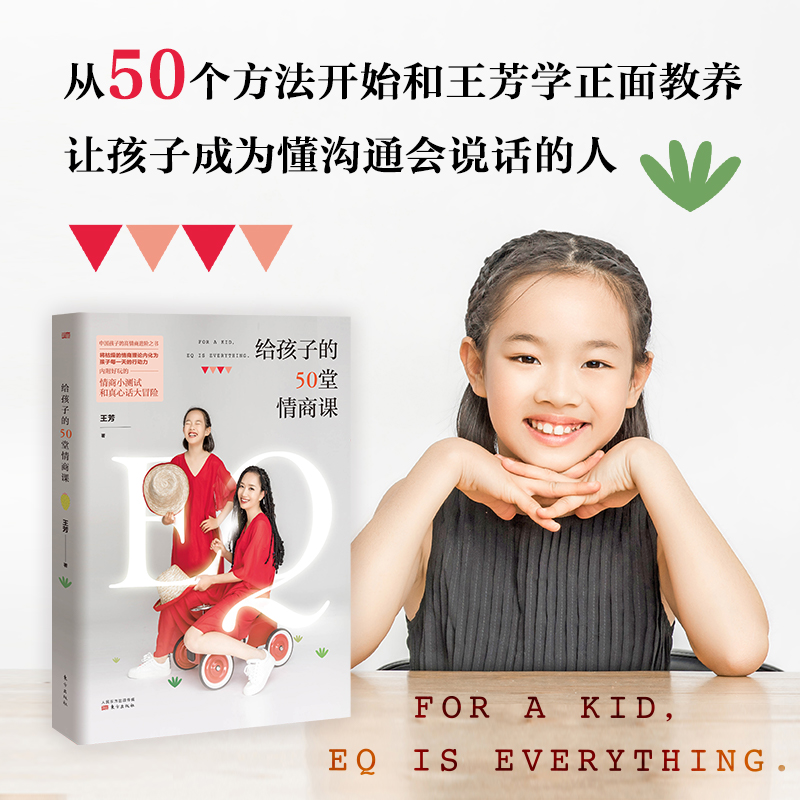 附超好玩的互动亲子游戏 扫描听免费情商