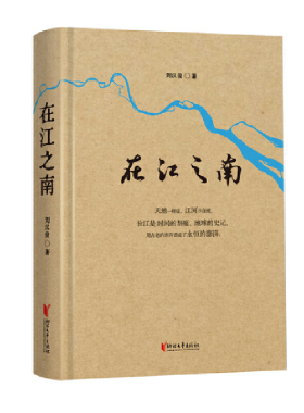 在江之南