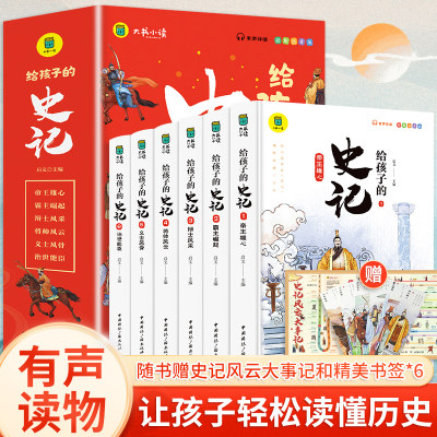 给孩子的史记全6册正版