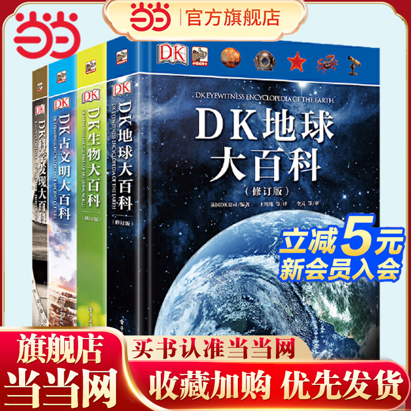当当网DK百科全书精选套装