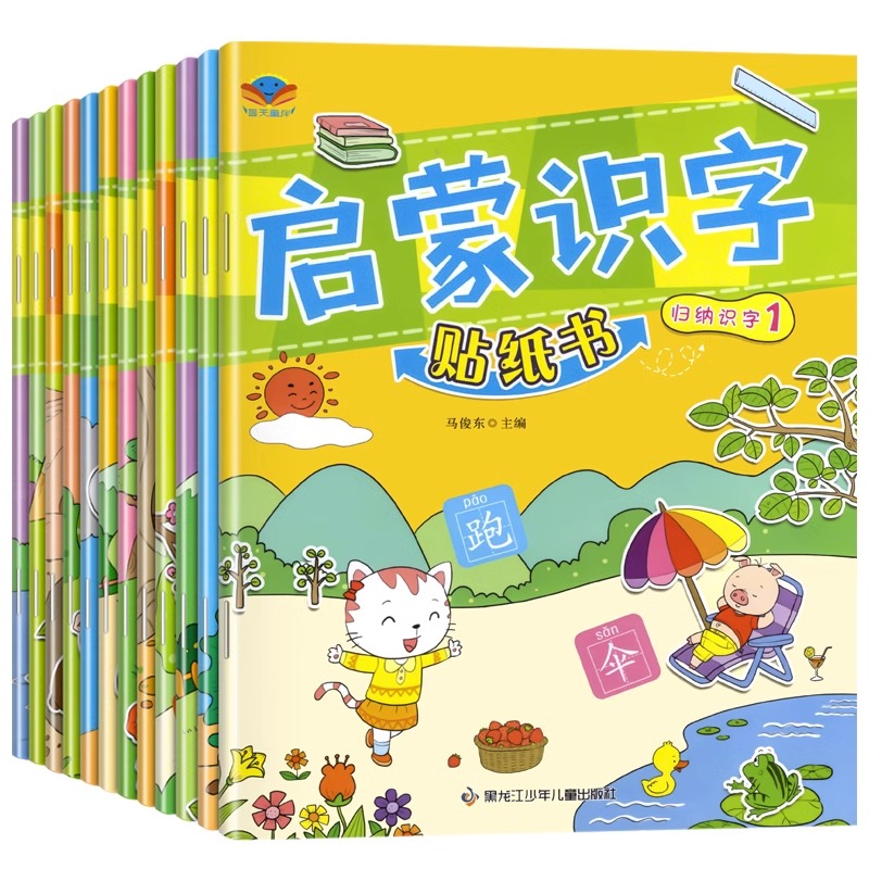 藍(lán)天童伴 啟蒙識字貼紙書 全12冊
