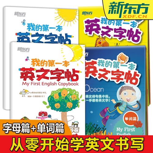 当当正版我的第一本英文字帖