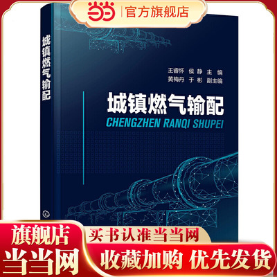 城镇燃气输配(王睿怀)