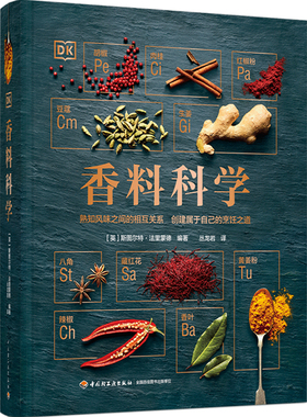 DK香料科学[精装大本]