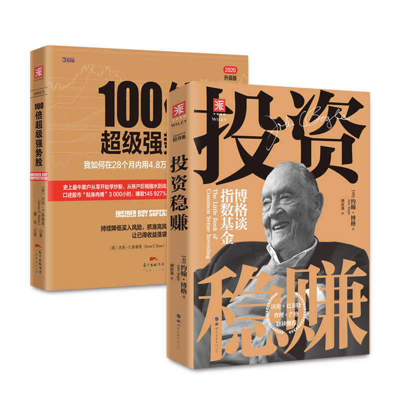投资：100倍超级强势股+投资稳赚（套装2册）