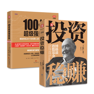 2册 套装 投资稳赚 投资：100倍超级强势股