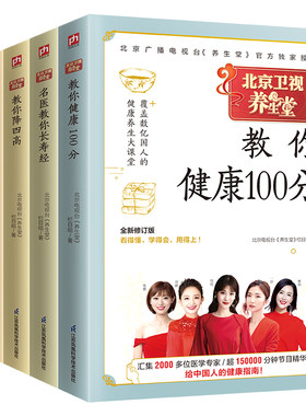 当当网 养生堂套装（全5册）给女人的7堂健康课+教你健康 北京电视台《养生堂》栏目组 江苏凤凰科学技术出版社 正版书籍