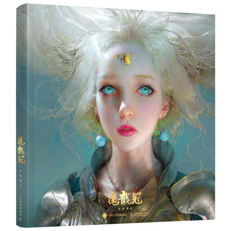 当当网魔龙冠画册CG动漫画集