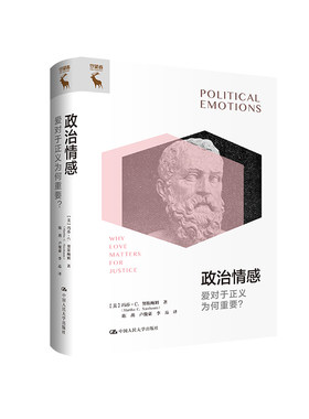 当当网 政治情感：爱对于 [美]玛莎·C.努斯鲍姆（Martha C. Nussbaum) 中国人民大学出版社 正版书籍