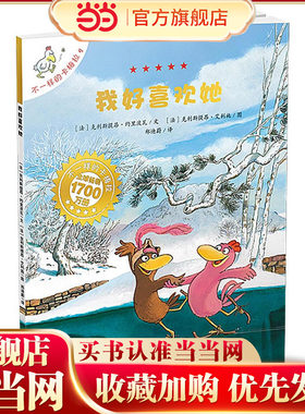 9 我好喜欢她     不一样的卡梅拉手绘本
