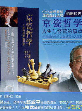 当当网精装京瓷哲学稻盛和夫人生