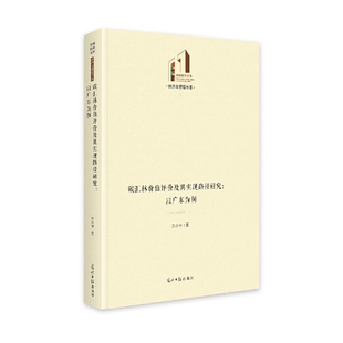 碳汇林价值评价及其实现路径研究 以广东为例