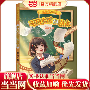 成长不烦恼：平凡女孩 剧本