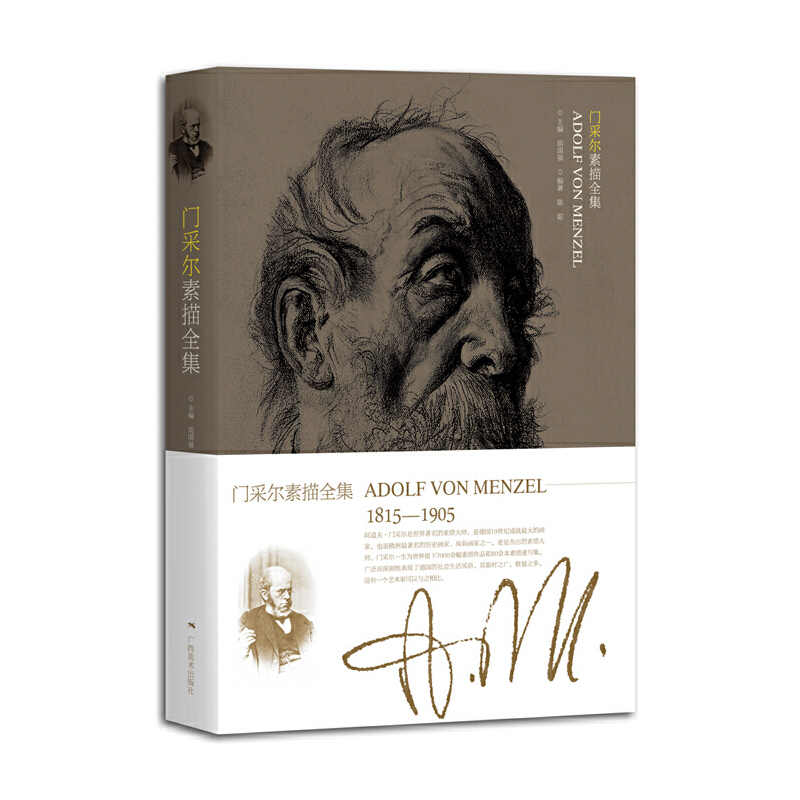 门采尔素描全集
