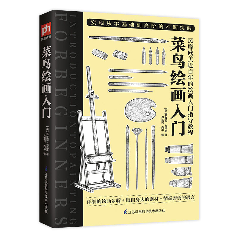 菜鸟绘画入门,书籍/杂志/报纸,绘画（新）,淘宝优惠券,粉丝福利购,淘宝优惠卷