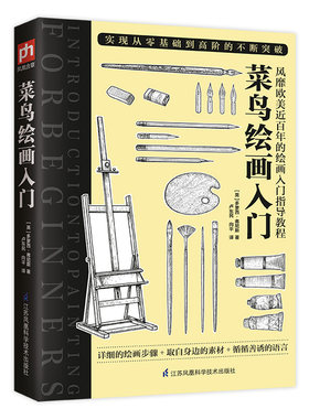 菜鸟绘画入门