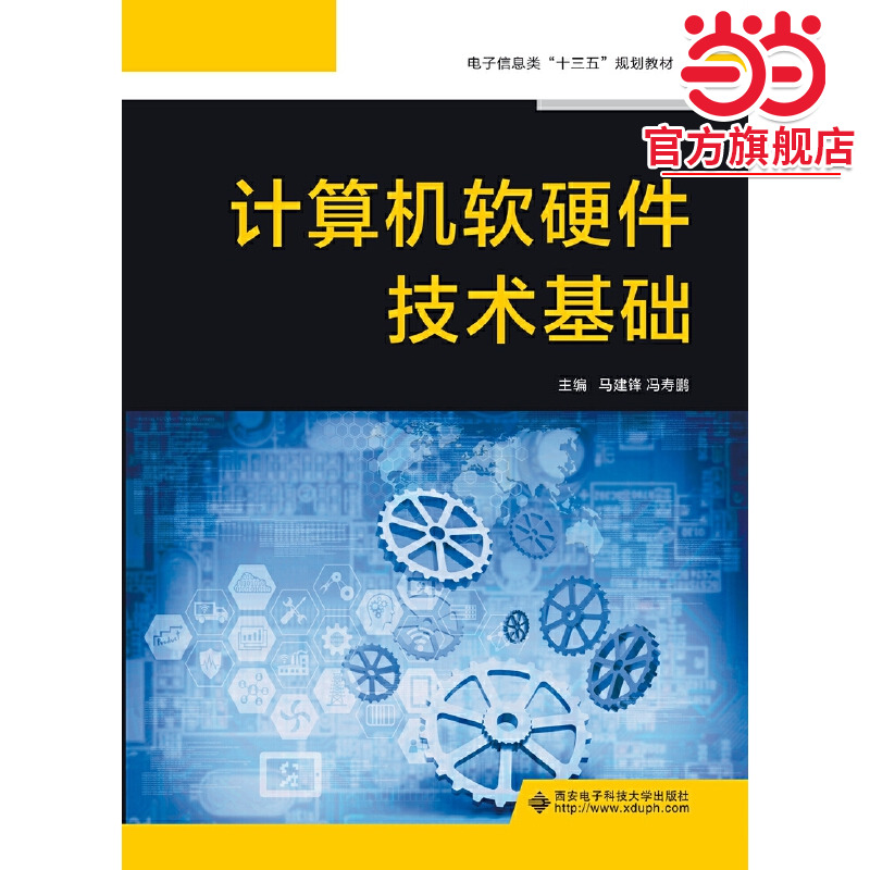 计算机软硬件技术基础