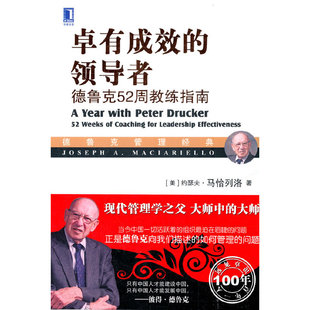 机械工业出版 书籍 管理 企业管理 领导者：德鲁克52周教练指南 社 当当网 正版 卓有成效