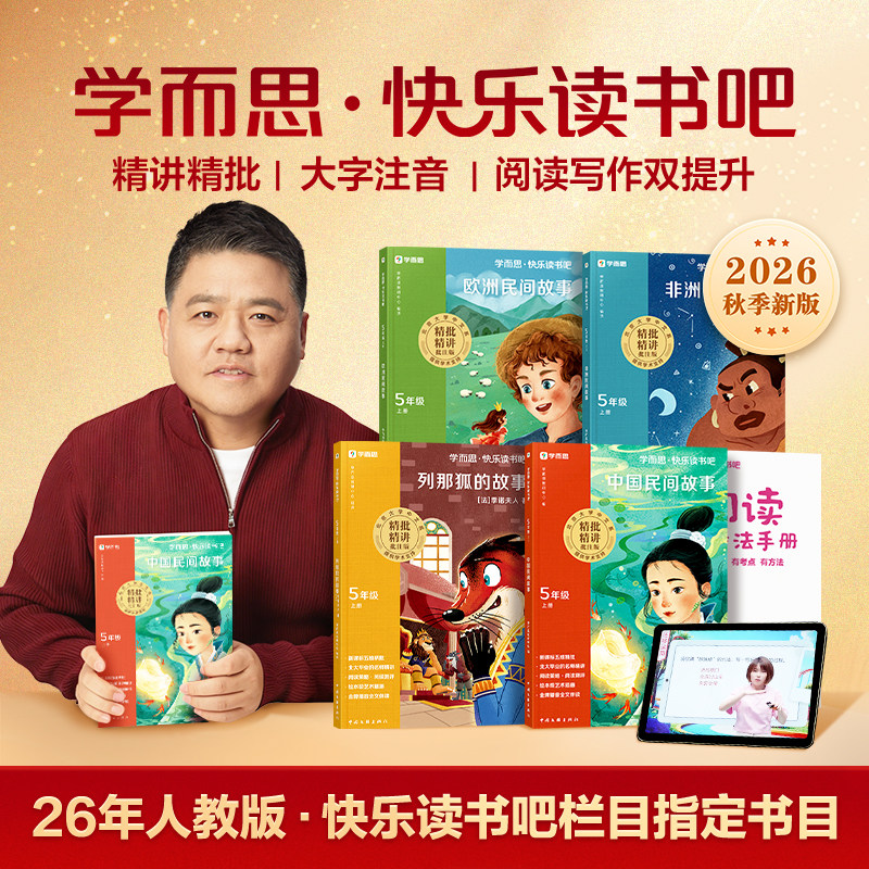2025新版学而思快乐读书吧五上五年级上册下册课外书四大名著全套原著正版小学生版阅读书籍西游记三国演义水浒传红楼梦青少年版本