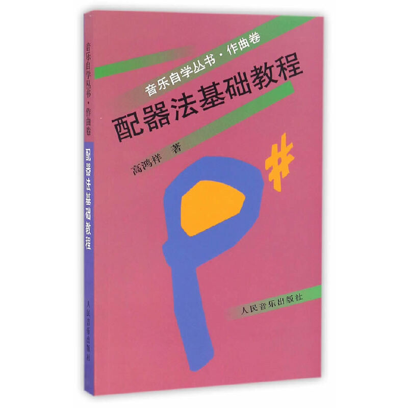 配器法基础教程