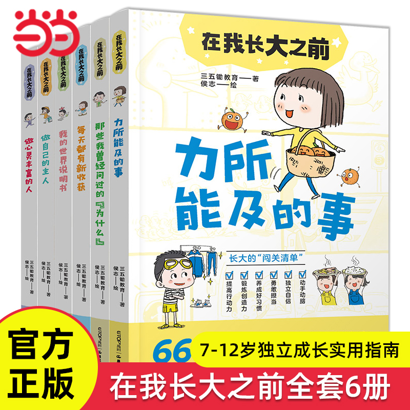 在我长大之前全套6册趣味漫画