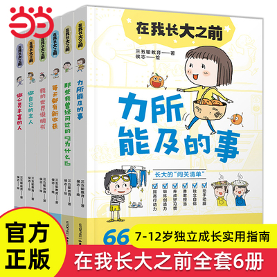 在我长大之前全套6册趣味漫画