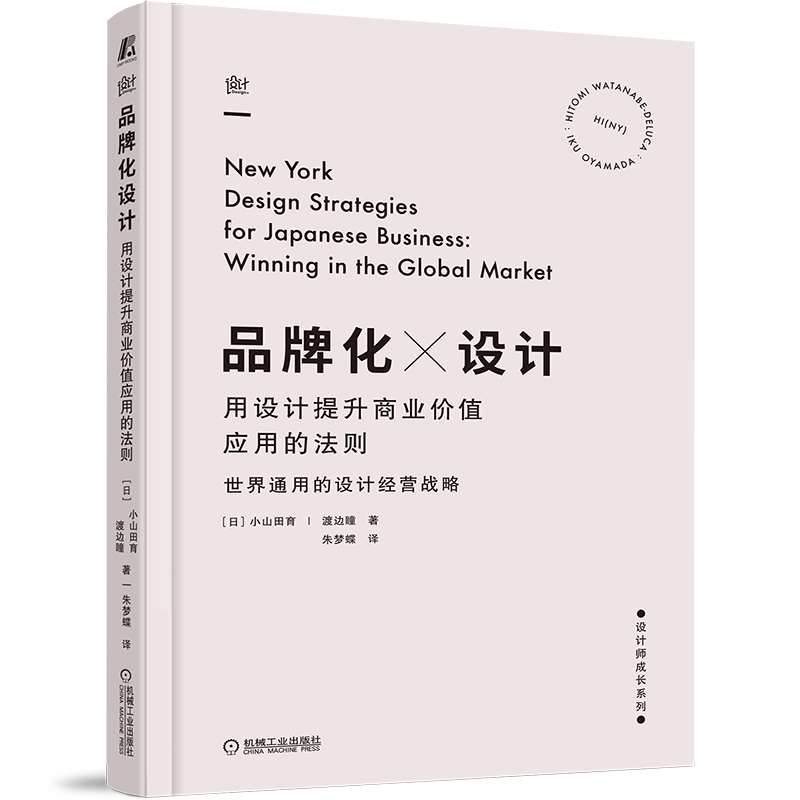 【当当网】品牌化设计 用设计提升商业价值应用的法则 机械工业出版