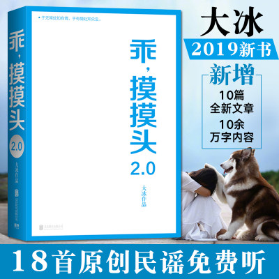 【当当网 正版书籍】乖摸摸头2.0 大冰的书新增10万字大冰2.0新书作品集小孩你坏我不好吗好的阿弥陀佛么么哒青