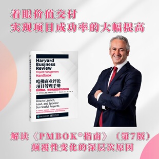 当当网 哈佛商业评论项目管理手册：如何推动、领导和发起成功的项目 傅永康；（西）Antonio Nieto-Rodri