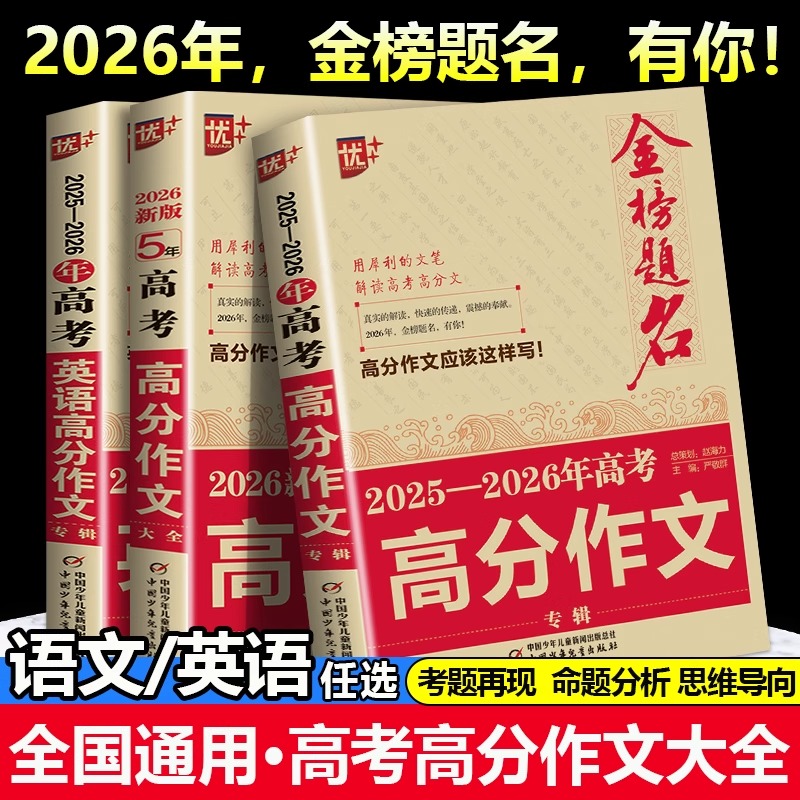 当当正版2025高考满分作文大全