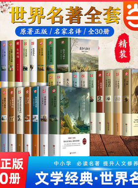 当当网【精装收藏版】 悲惨世界 原著正版精装珍藏本 雨果世界名著 学校小学初中生青少小说寒暑假课外阅读畅销书目 巴黎圣母院