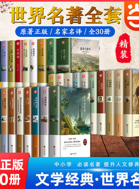 当当网【精装收藏版】 悲惨世界 原著正版精装珍藏本 雨果世界名著 学校小学初中生青少小说寒暑假课外阅读畅销书目 巴黎圣母院