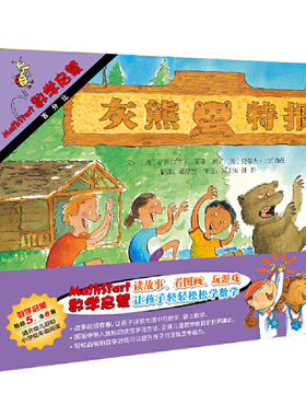 当当网正版童书 数学绘本启发Mathstart《数学启蒙》系列绘本第5阶 美国数学教师协会“强烈”！