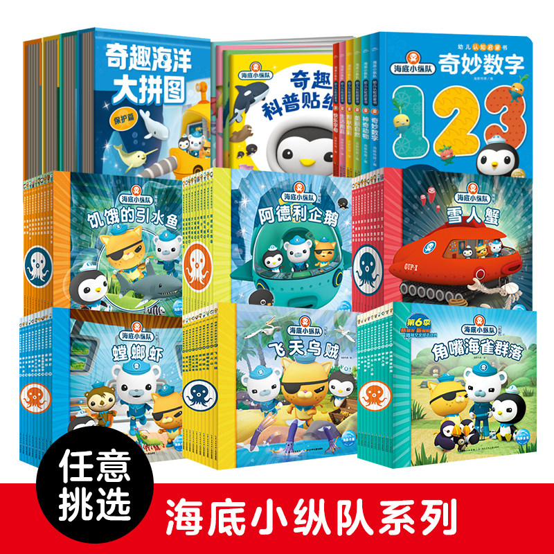 当当网正版包邮童书 海底小纵队探险记全10册 全系列任选 动画片同名故事书， 幼儿睡前故事绘本 海底知识科普 注音版故事怎么看?