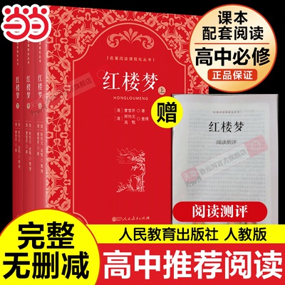 红楼梦人民教育出版社