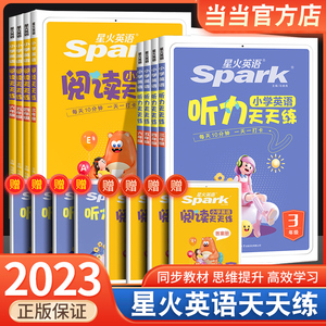 星火英语小学英语听力训练人教版阅读听力能手天天练2023秋小升初学生一二三四五六年级上册英语听力专项训练习题听力默写强化训练