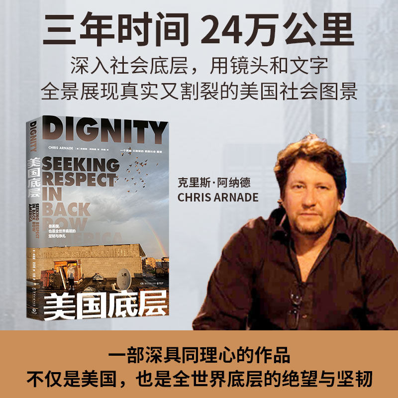 【当当网】美国底层 克里斯·阿纳德著 经济学人年度好书 乡下人的悲歌作者感动 展现真实又割裂的美国社会图景 纪实文学书籍图片