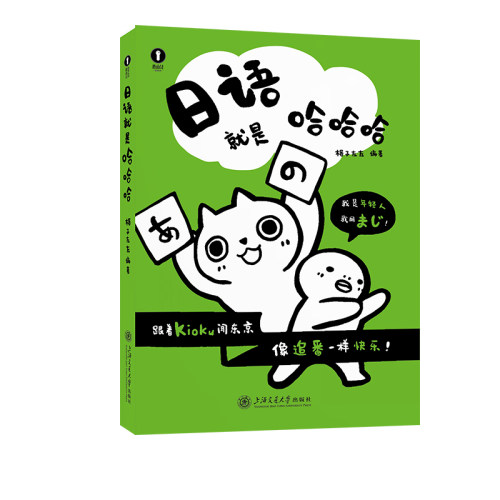 日语就是哈哈哈