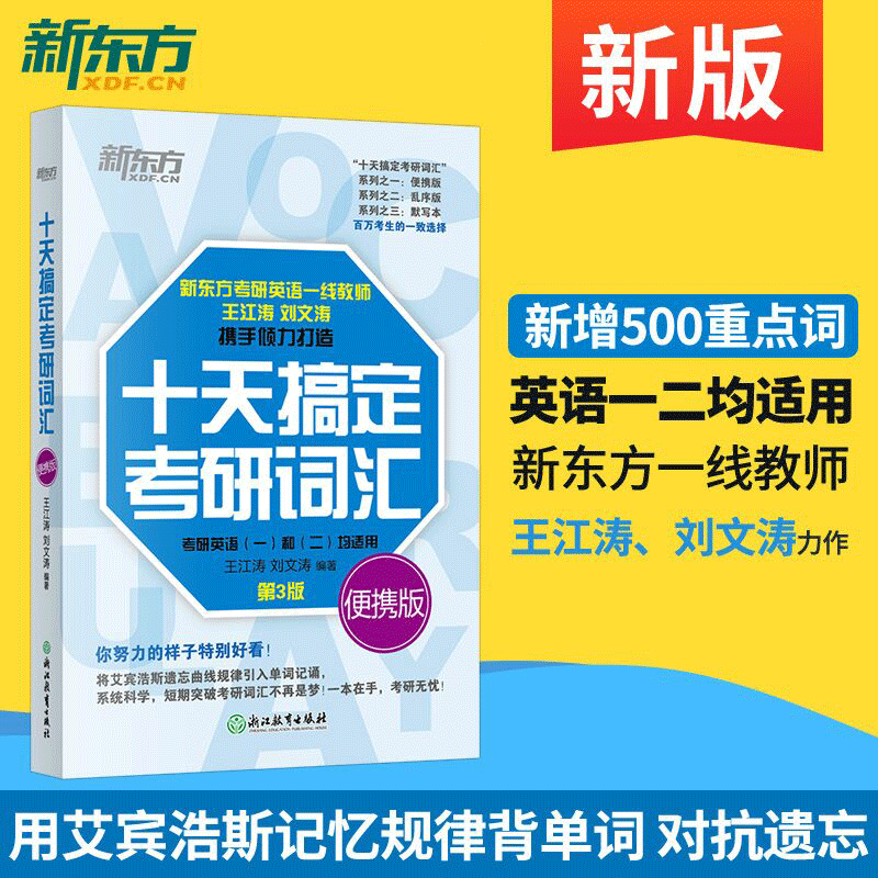 2026十天搞定考研词汇英语一二