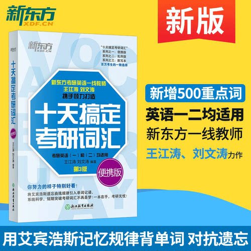 2026十天搞定考研词汇英语一二