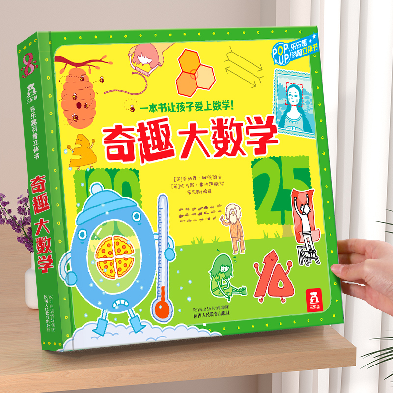 当当网乐乐趣科普书奇趣大数学