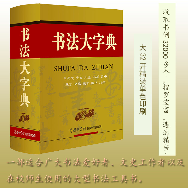 学习书法 毛笔字联系 书法赏析用书。