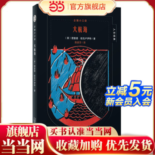 魔法象 企鹅小口袋·人文经典 大航海