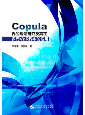 Copula界的理论研究及其在多元VaR界中的应用