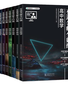 【赠视频】有道名师全归纳升级版