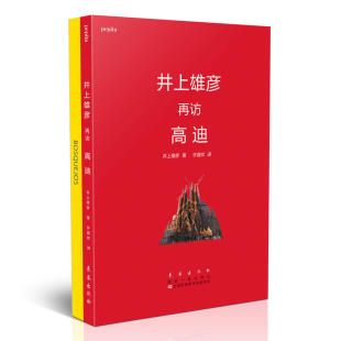 井上雄彦再访高迪