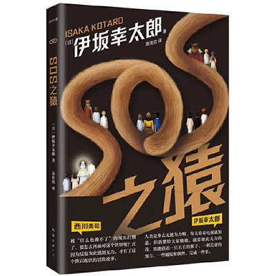 当当网伊坂幸太郎新经典金色梦乡